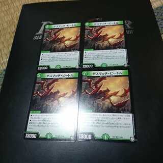 デスマッチビートル