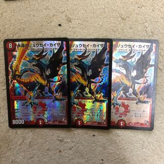 永遠のリュウセイカイザー2枚