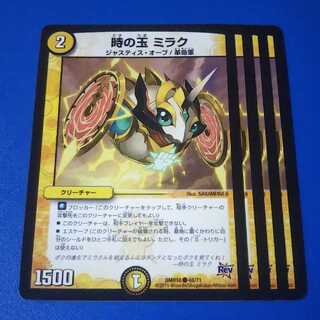 時の玉ミラク　4枚【管理記号1025】