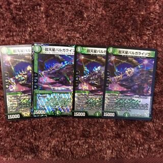 超天星バルガライゾウ