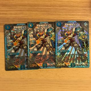 禁断機関VV8 3枚