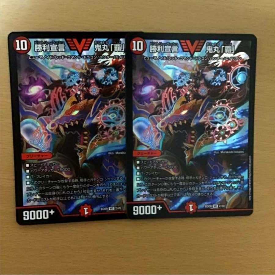 勝利宣言 鬼丸「覇」