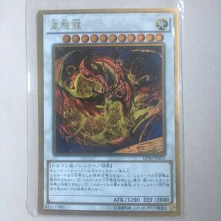 星態龍　ゴールドレア