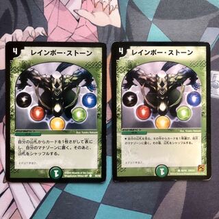 レインボー・ストーン