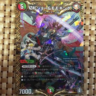 切札ジョー&モモキング  コロコロ 1枚