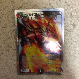 ボルバルザークエクス