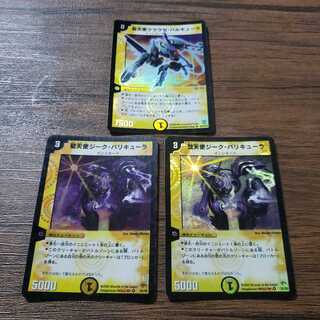 クラウゼバルキューラ等 計３枚