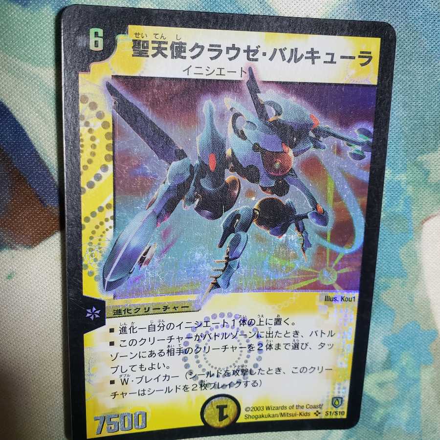 クラウゼバルキューラ等 計３枚 1枚