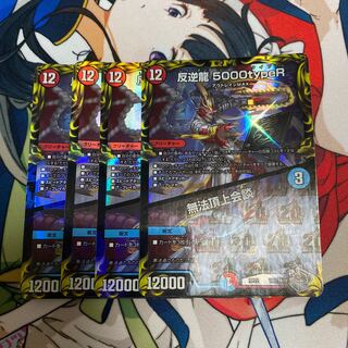 反逆龍 5000typeR｜無法頂上会談(20th銀トレジャー) TR1/10