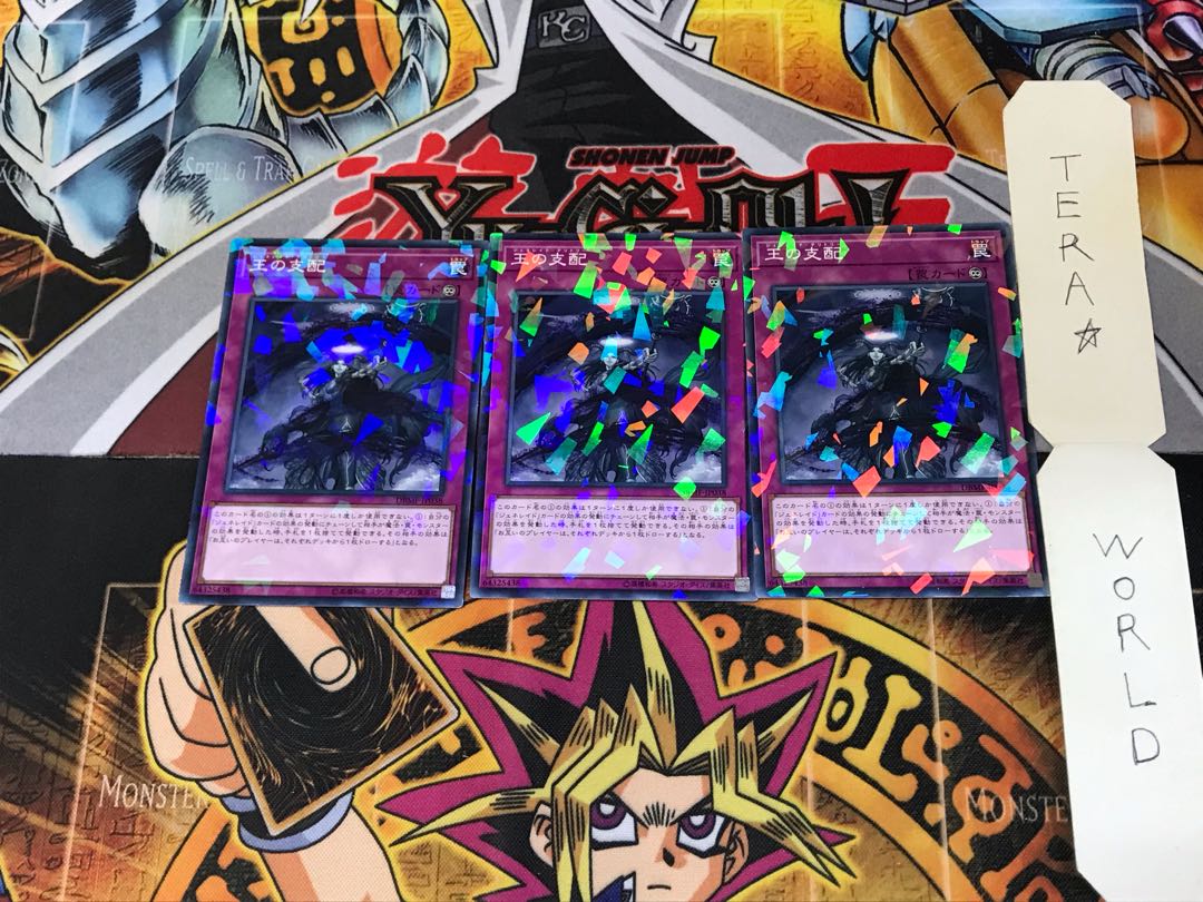 王の支配 DBMF 5 ノーマルパラレル 3枚セット てら