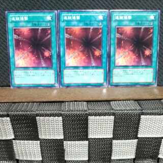 【ぽぽたん】遊戯王  #1290  連鎖爆撃 3枚 ノーマル