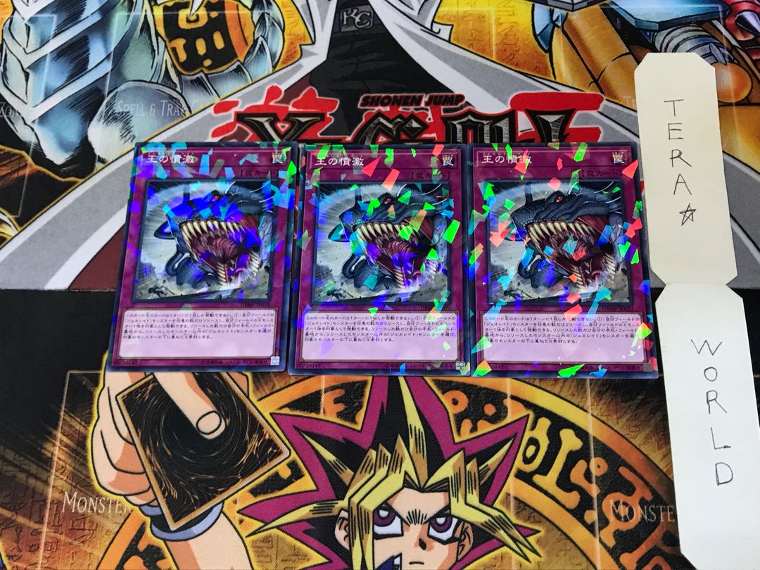 王の憤激 DBMF 1 ノーマルパラレル 3枚セット てら