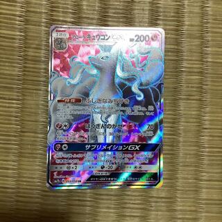 アローラキュウコンgx sr