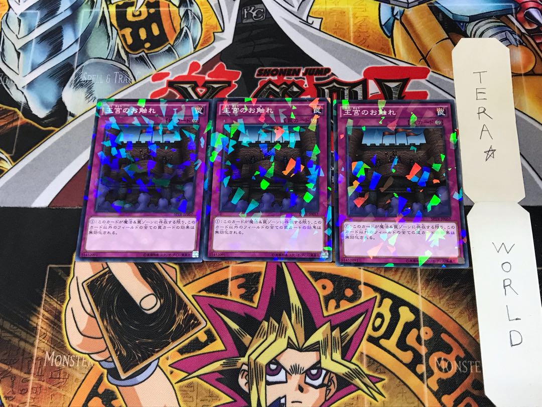 王宮のお触れ SPTR 1 ノーマルパラレル 3枚セット てら