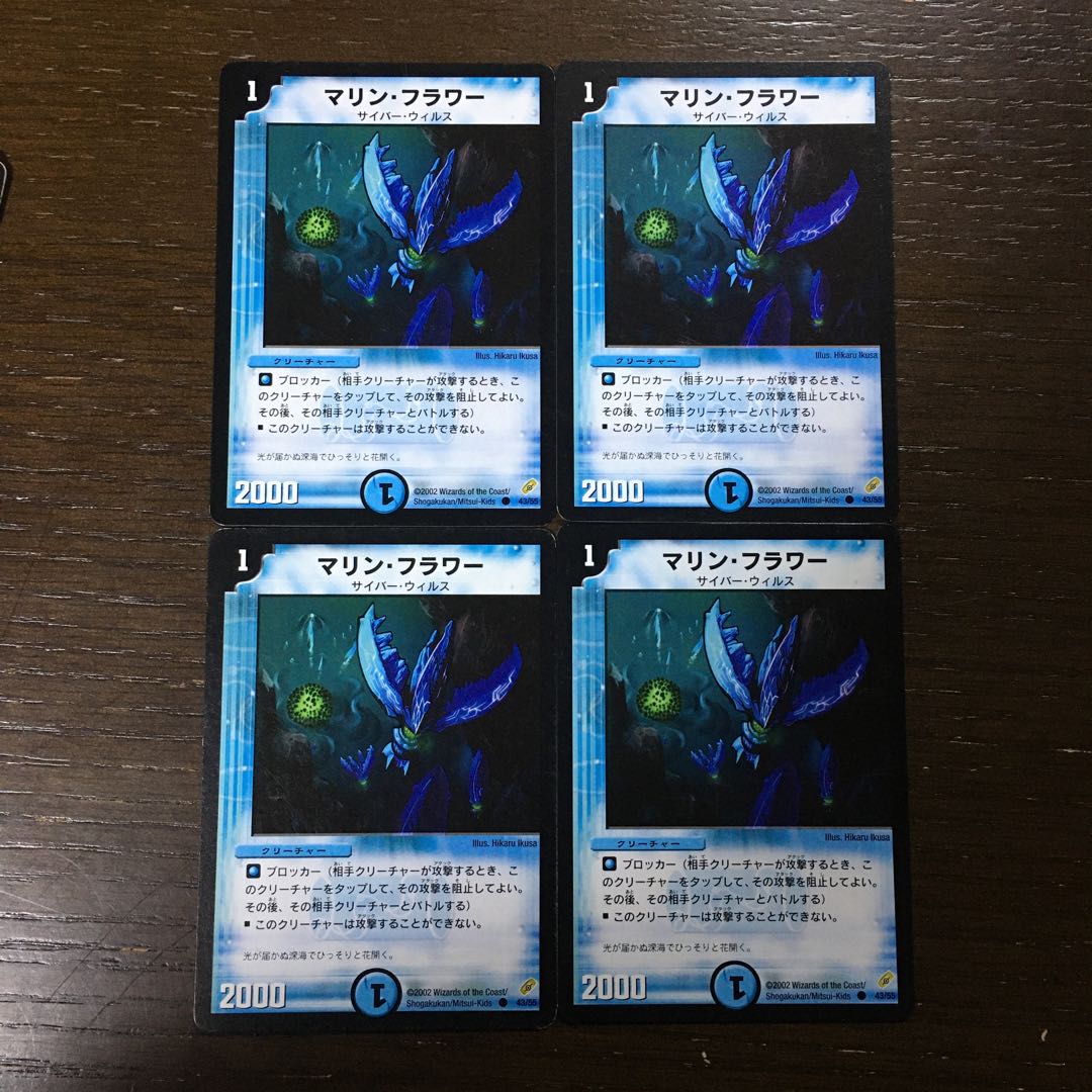 Marine Flower C 43/55