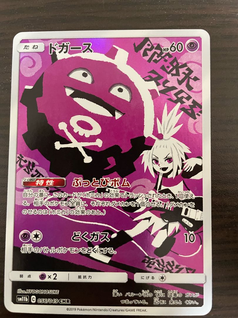 ドガース CHR 056/049