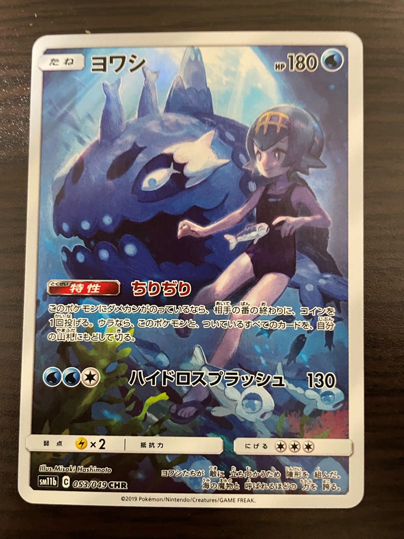 Wishiwashi CHR 053/049