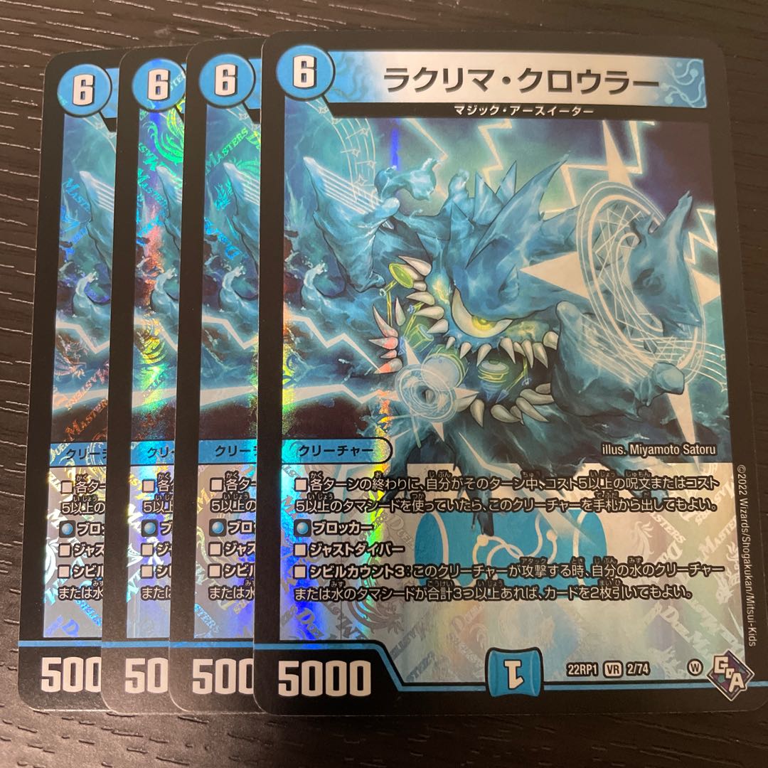 Lacrima Crowler VR 2/74 Set of 4