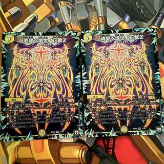 【セット割引】魂穿ツ煌世ノ正裁Z