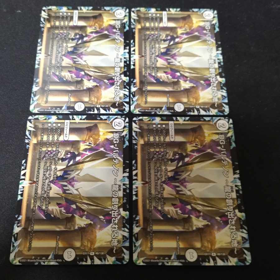 DG-Parthenon -The Land of the Dragon's Creation - R 4 copies