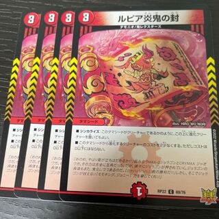 ルピア炎鬼の封 C 69/76 4枚セット