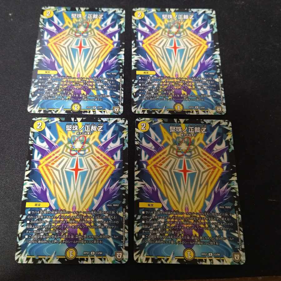 Katajuno Shojyo Z R 13/94 4 sheets