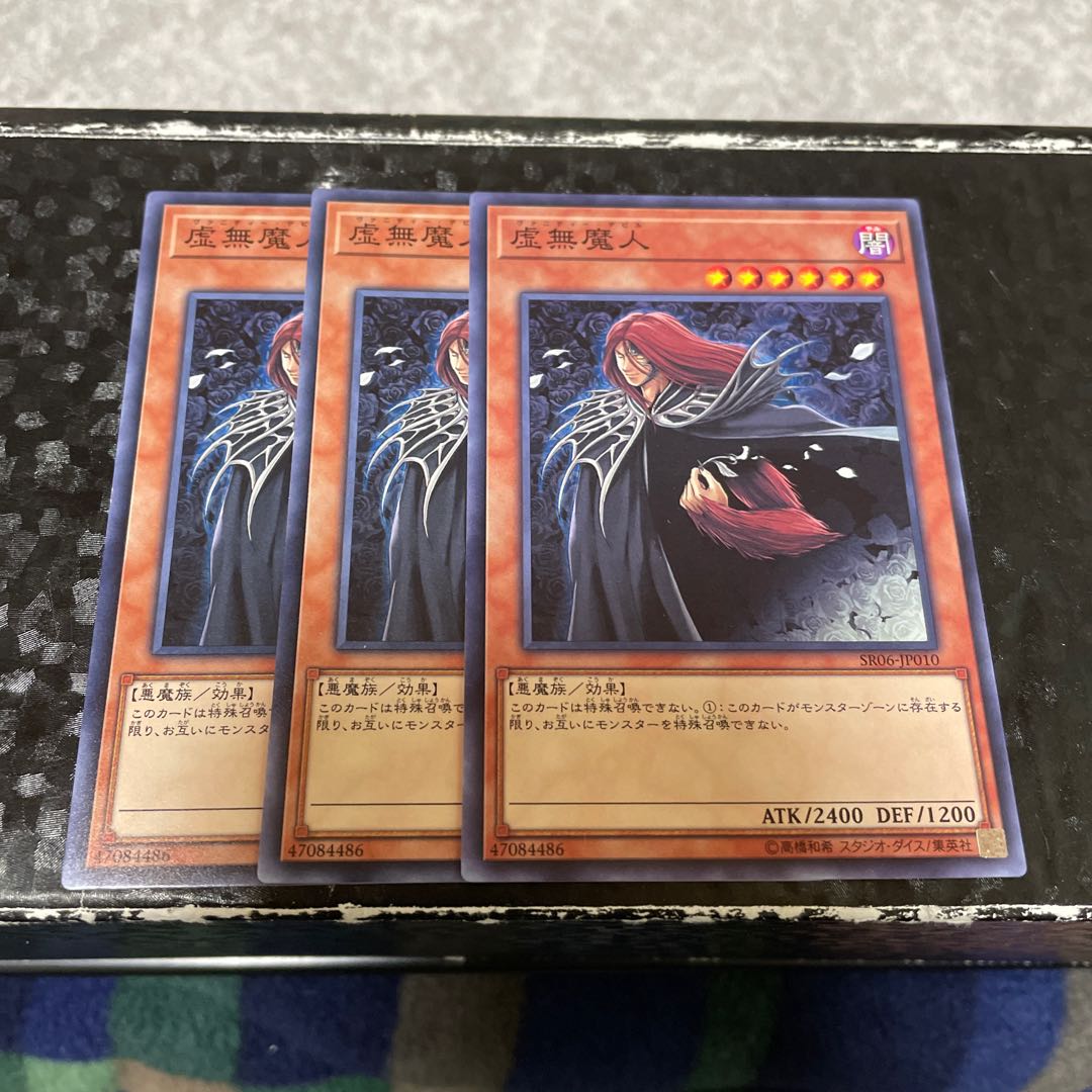 虚無魔人 ノーマル3枚