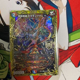 Forbidden Hero Momo Kingdom X (20th SP Rare Spec.) KGM 1B/20