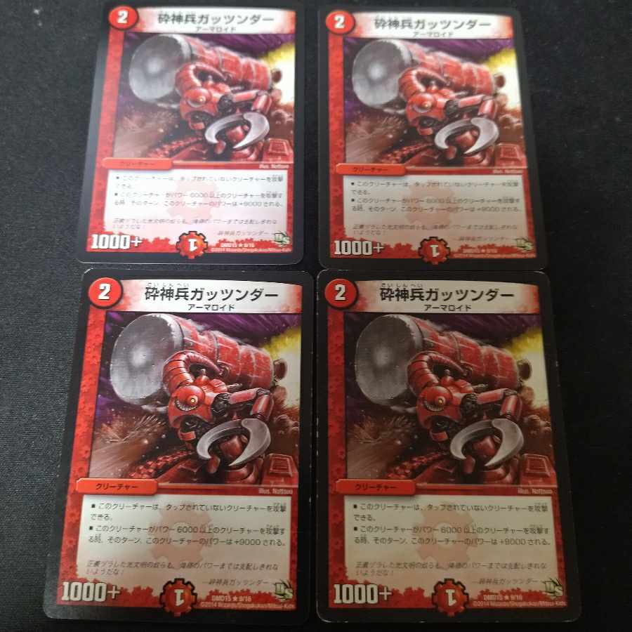 Smash Warrior Stagrandu R 4 pieces