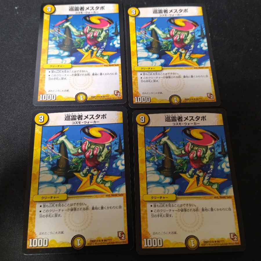 Mestapo, the Tourist Mestapo R 4 pieces