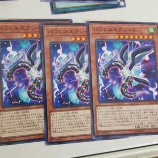 パラレルエクシード