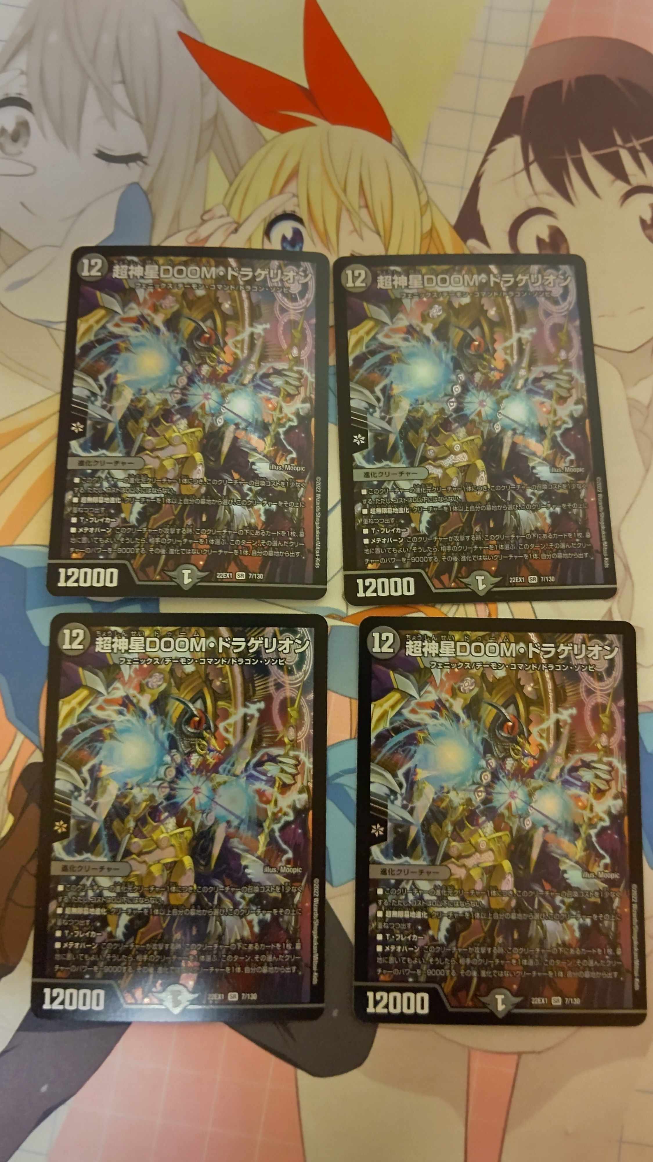 超神星DOOM・ドラゲリオン SR 7/130