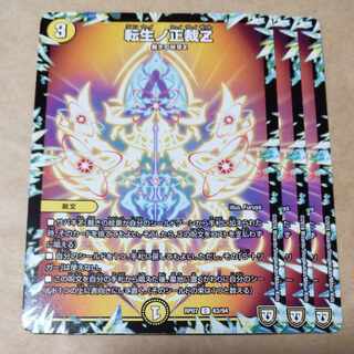 Tensho Life No Shojo Z 3 pieces