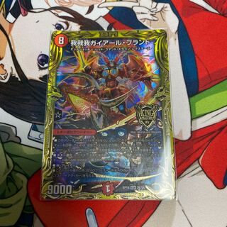 我我我ガイアール・ブランド