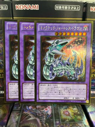 遊戯王スタジオ 2226 キメラテック・フォートレス・ドラゴン ゴールドレア3枚