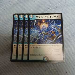 ブラッディタイフーン