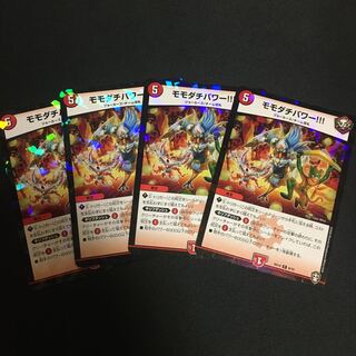 送料込　モモダチパワー　4枚