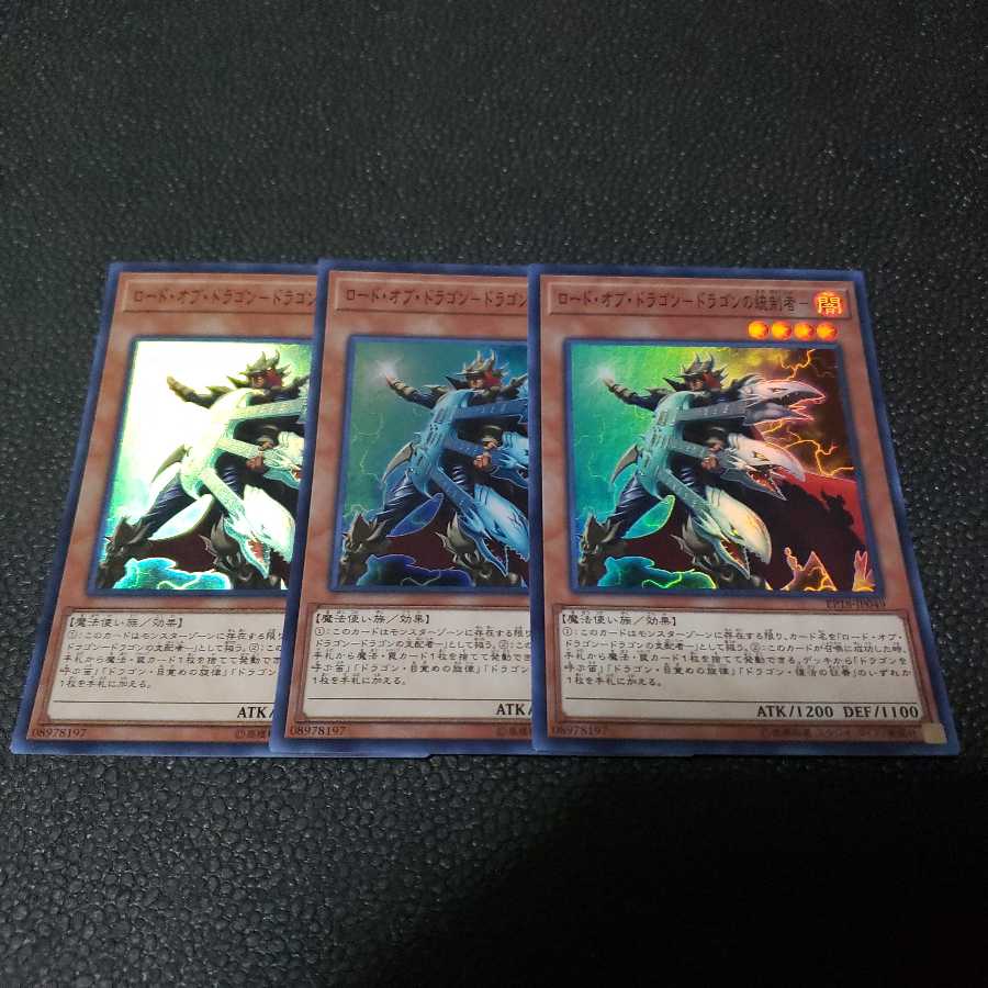 遊戯王 ロードオブドラゴンードラゴンの統制者ー スーパー 3枚
