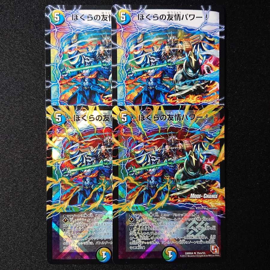 ぼくらの友情パワー!