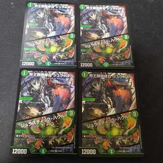 World Kings Roar Juranokiru｜Jurastic Haur VR 26/98 4 sheets