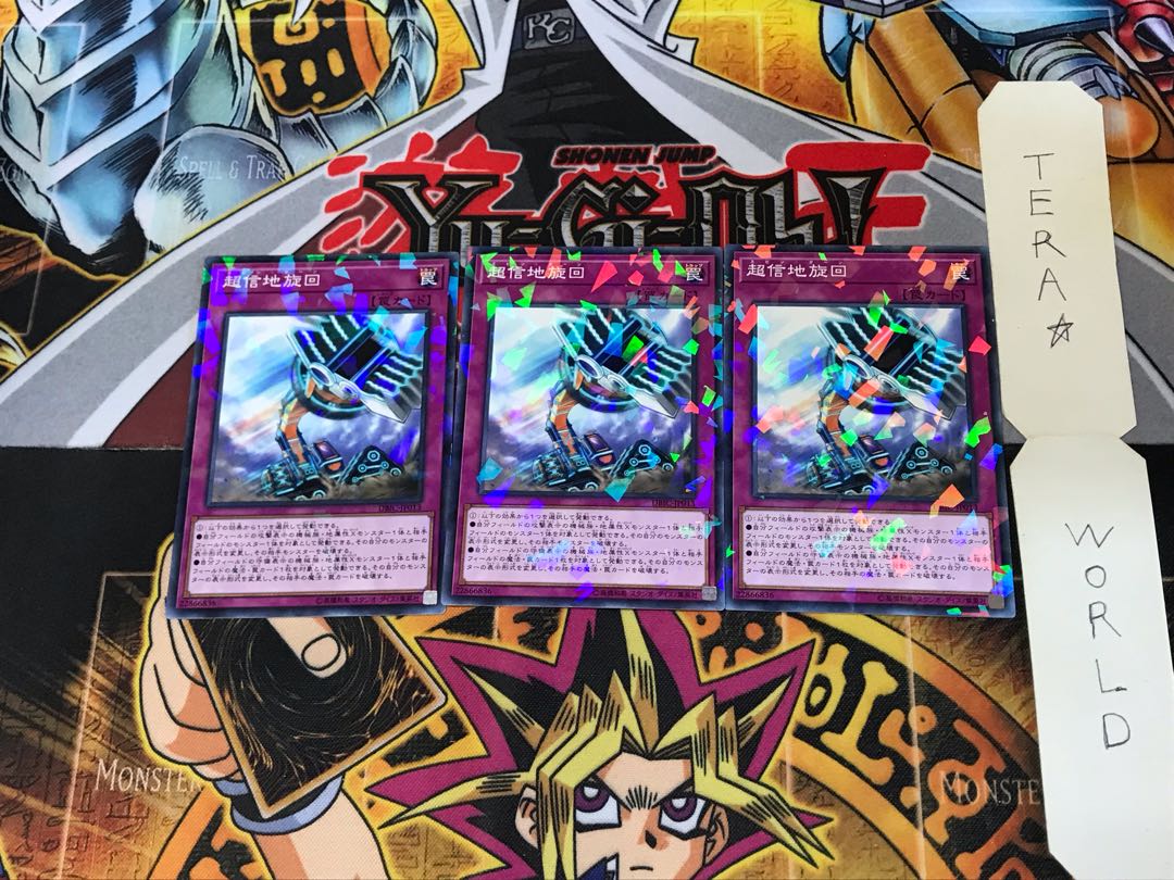 超信地旋回 DBIC 3 ノーマルパラレル 3枚セット てら