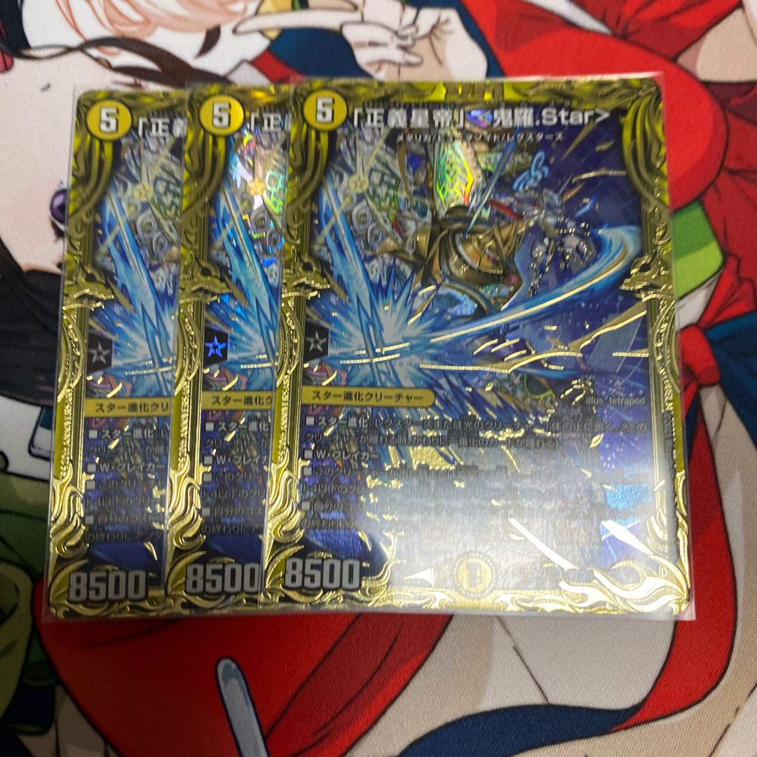 「正義星帝」 <鬼羅.Star>(20thSPレア仕様) SR 4B/20