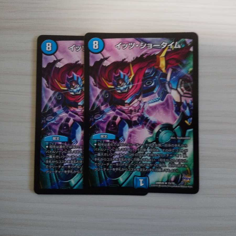 イッツショータイム