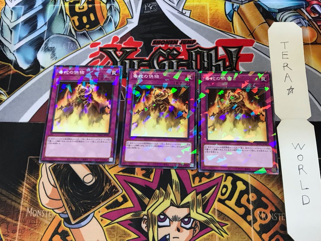 毒蛇の供物 DBAG 2 ノーマルパラレル 3枚セット てら