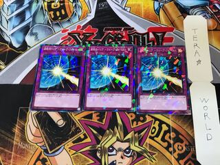 波紋のバリア-ウェーブ・フォース- DBDS 3 ノーマルパラレル 3枚セット てら