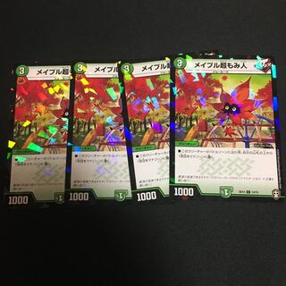 メイプル超もみ人　4枚