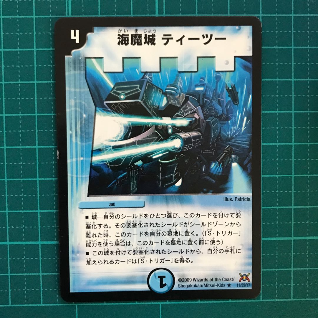 【デュエルマスターズ】海魔城 ティーツー 1枚