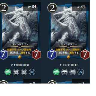 スノウドラゴン（スピあり）2枚
