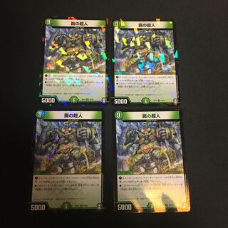 送料込　罠の超人　4枚