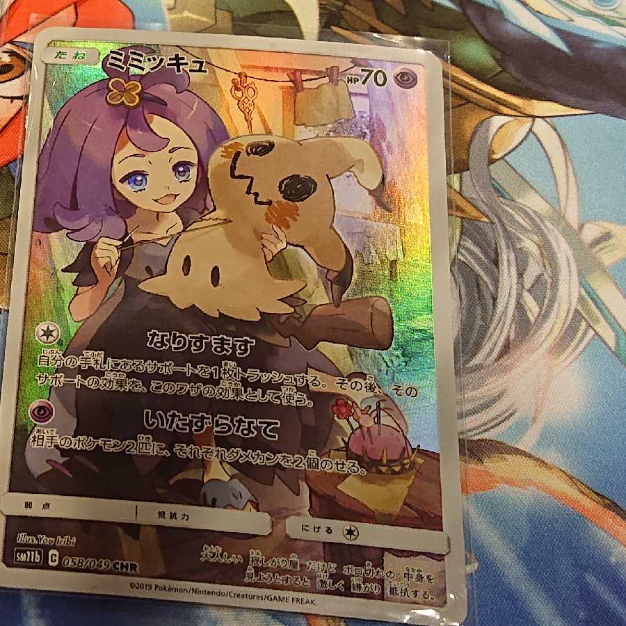 ミミッキュ(超美品)